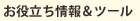 ���𗧂���񁕃c�[��