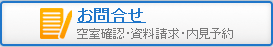 お問合せ