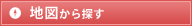 地図から探す
