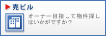 投資ビル